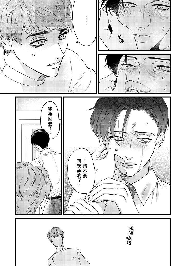 三森先生的好色嘴巴第4话P12