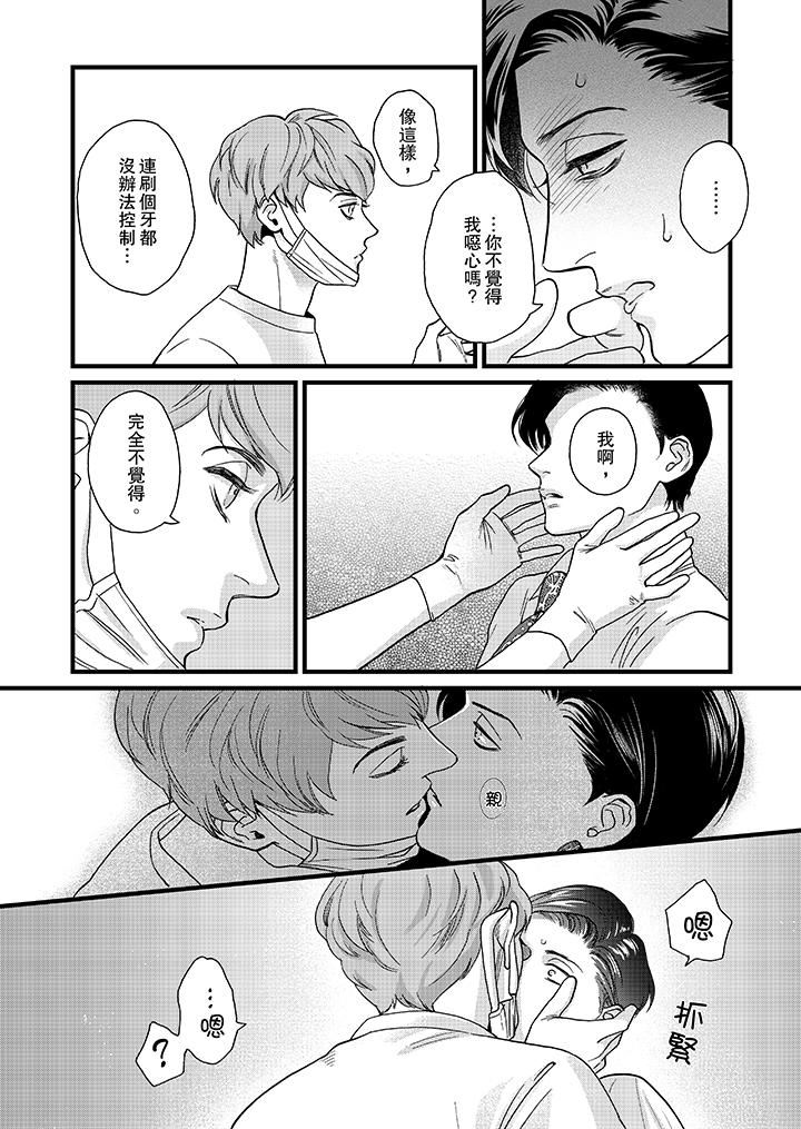 三森先生的好色嘴巴第4话P3