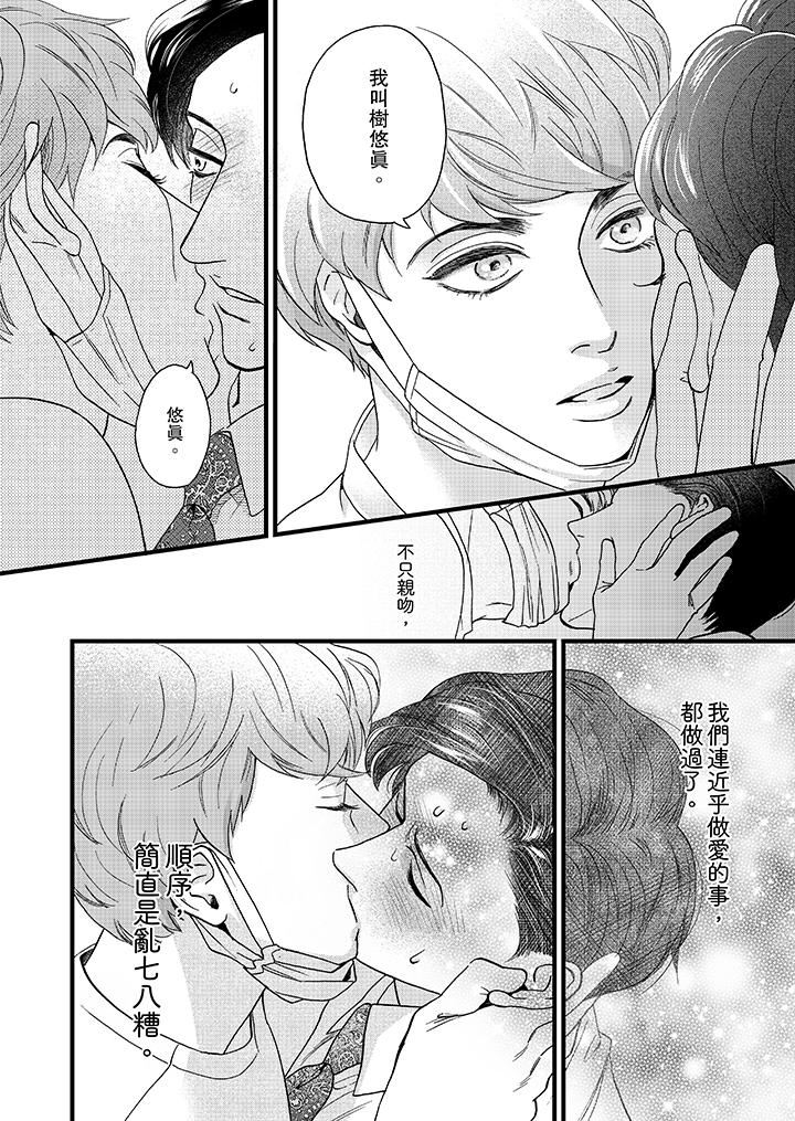 三森先生的好色嘴巴第4话P5