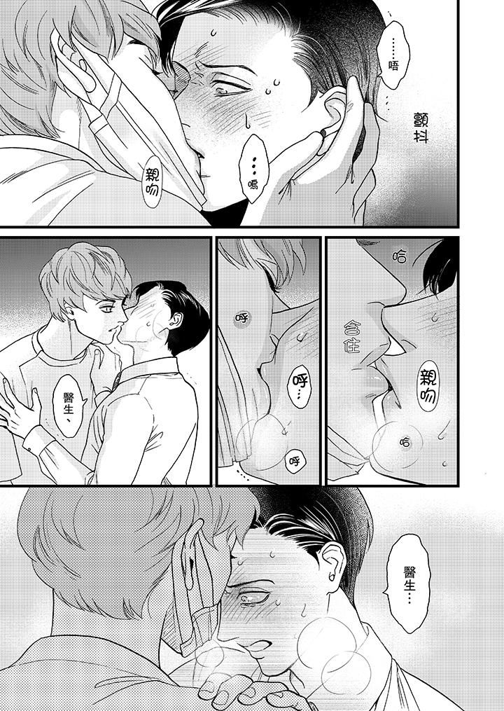 三森先生的好色嘴巴第4话P4