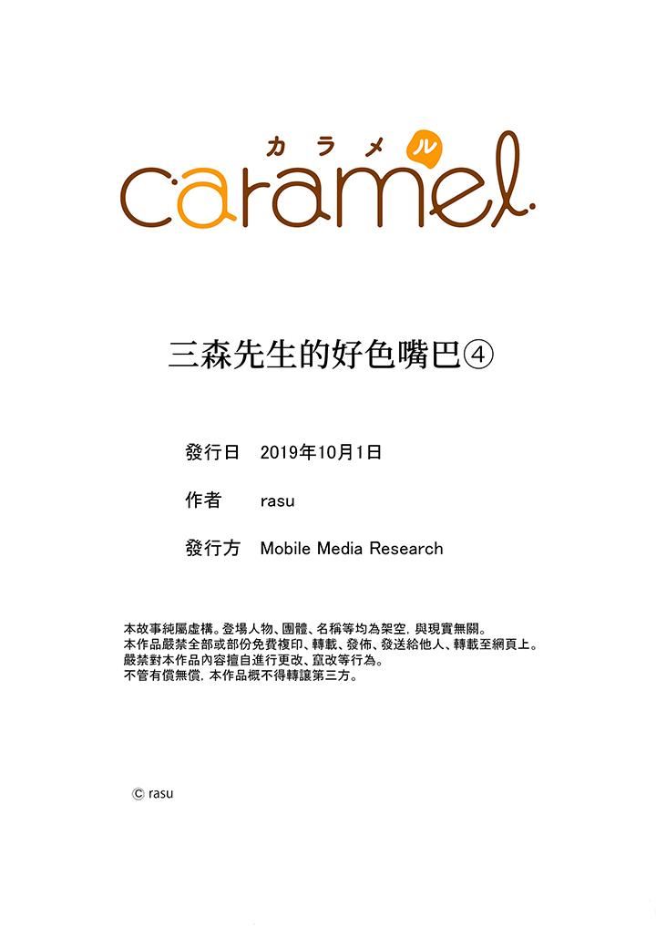 三森先生的好色嘴巴第4话P14