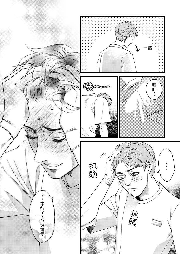 三森先生的好色嘴巴第4话P13