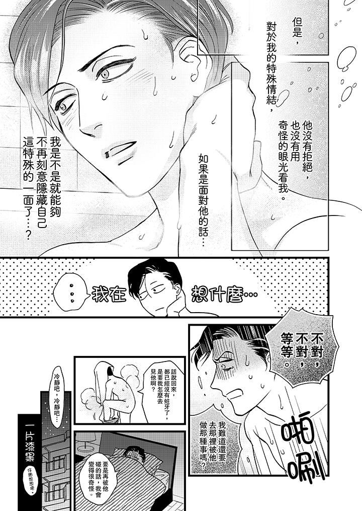 三森先生的好色嘴巴第5话P6