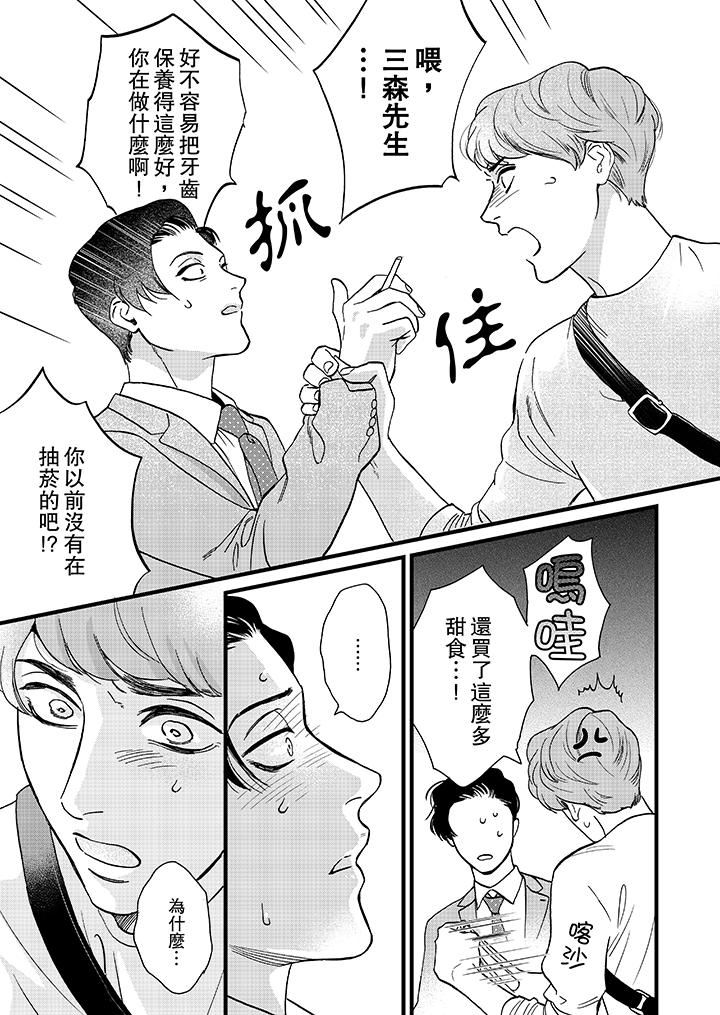 三森先生的好色嘴巴第5话P12