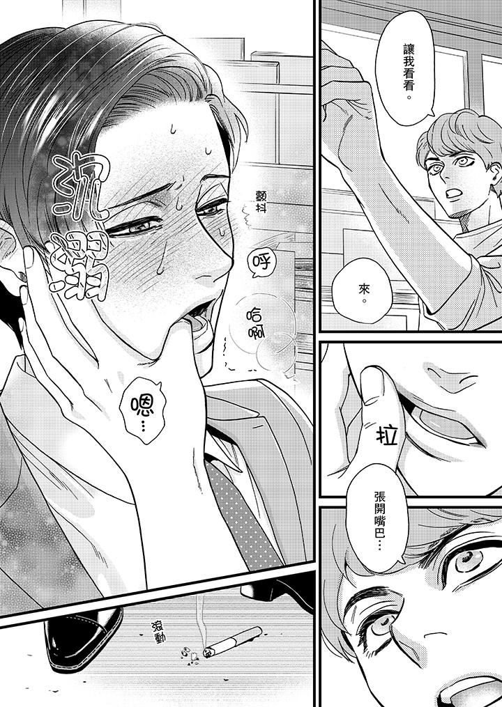 三森先生的好色嘴巴第5话P13