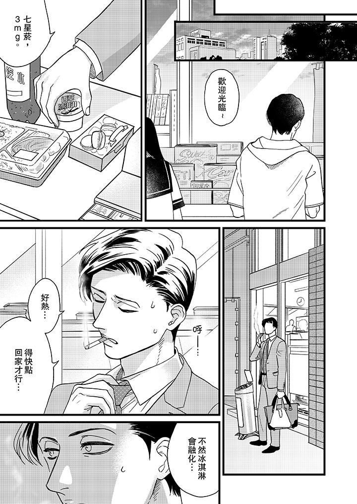 三森先生的好色嘴巴第5话P10