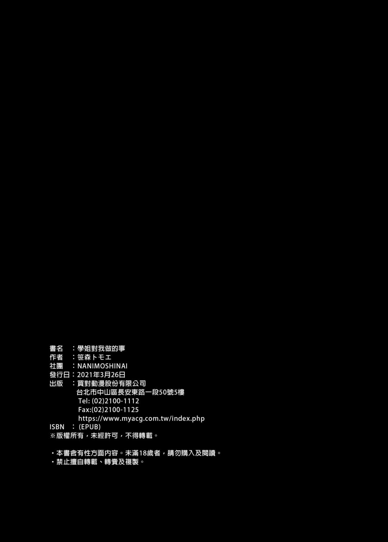 先輩が僕にシてるコト全集P42