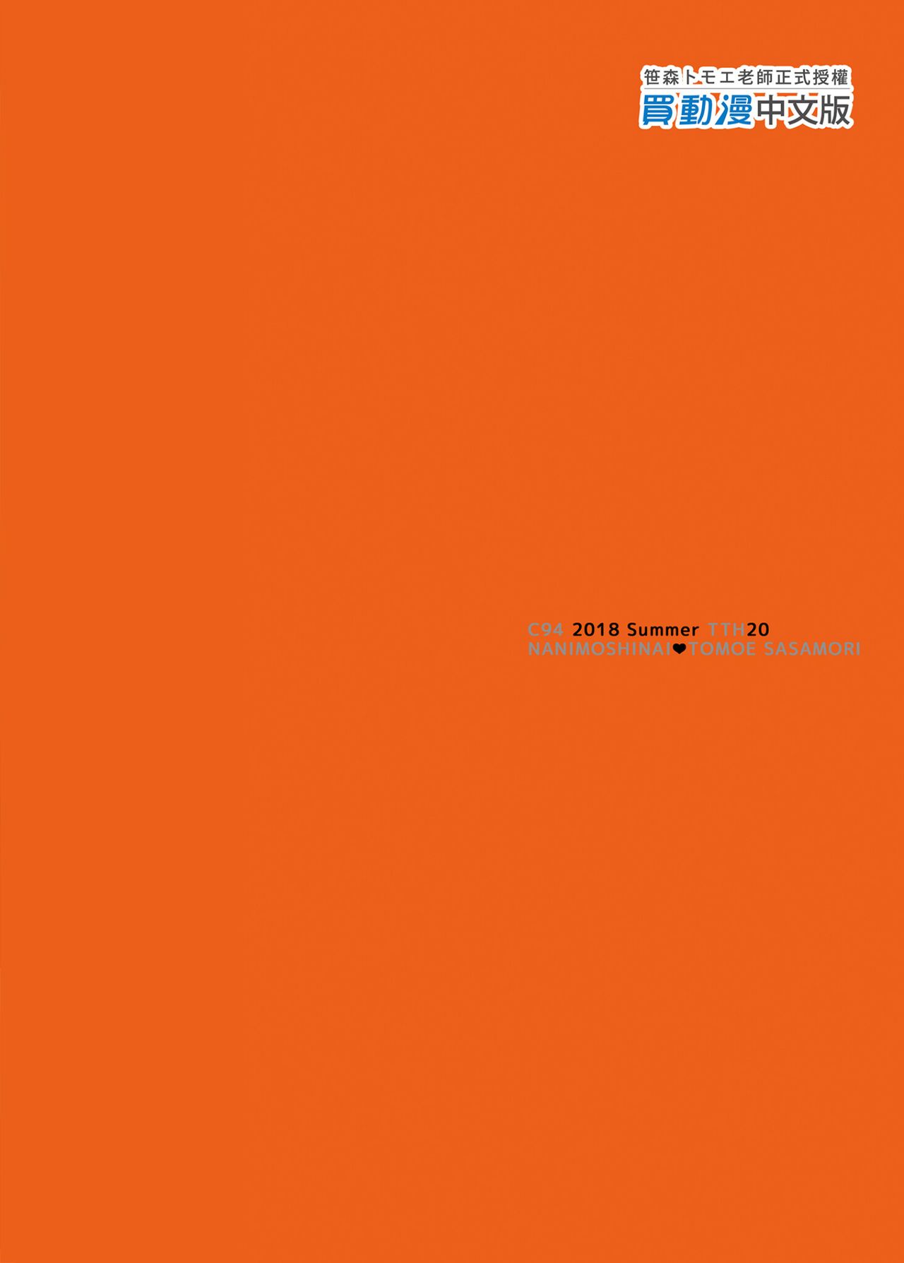 先輩が僕にシてるコト全集P43