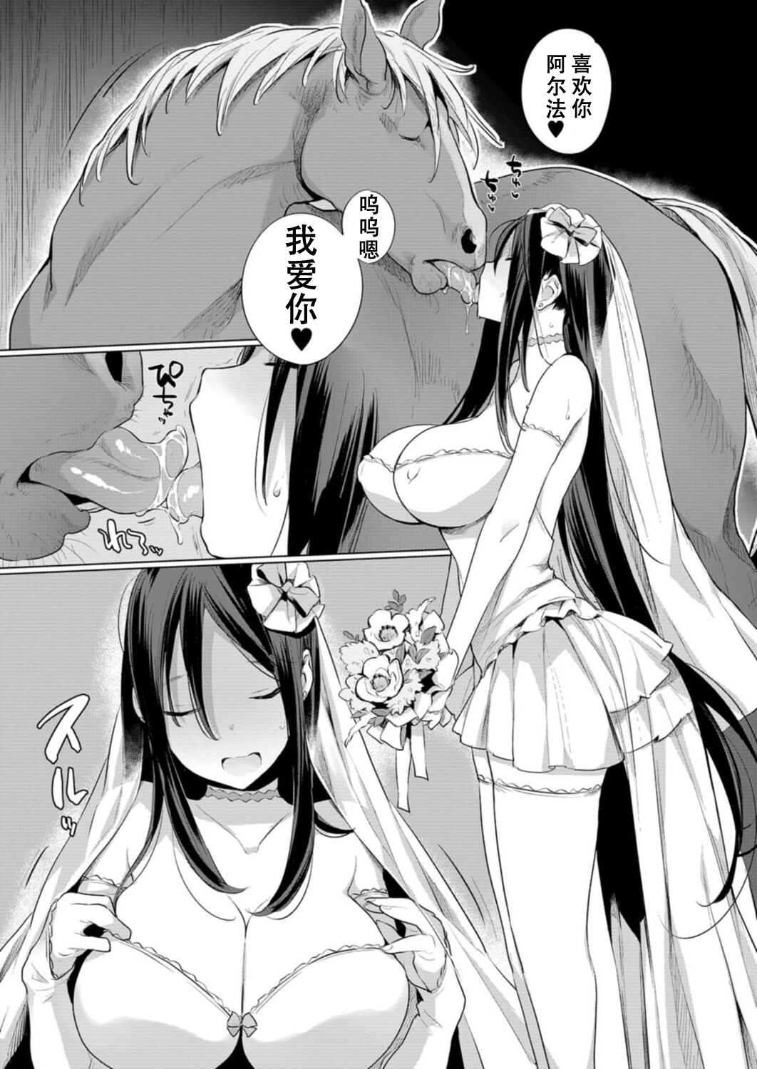 お馬のお嫁さん全集P8