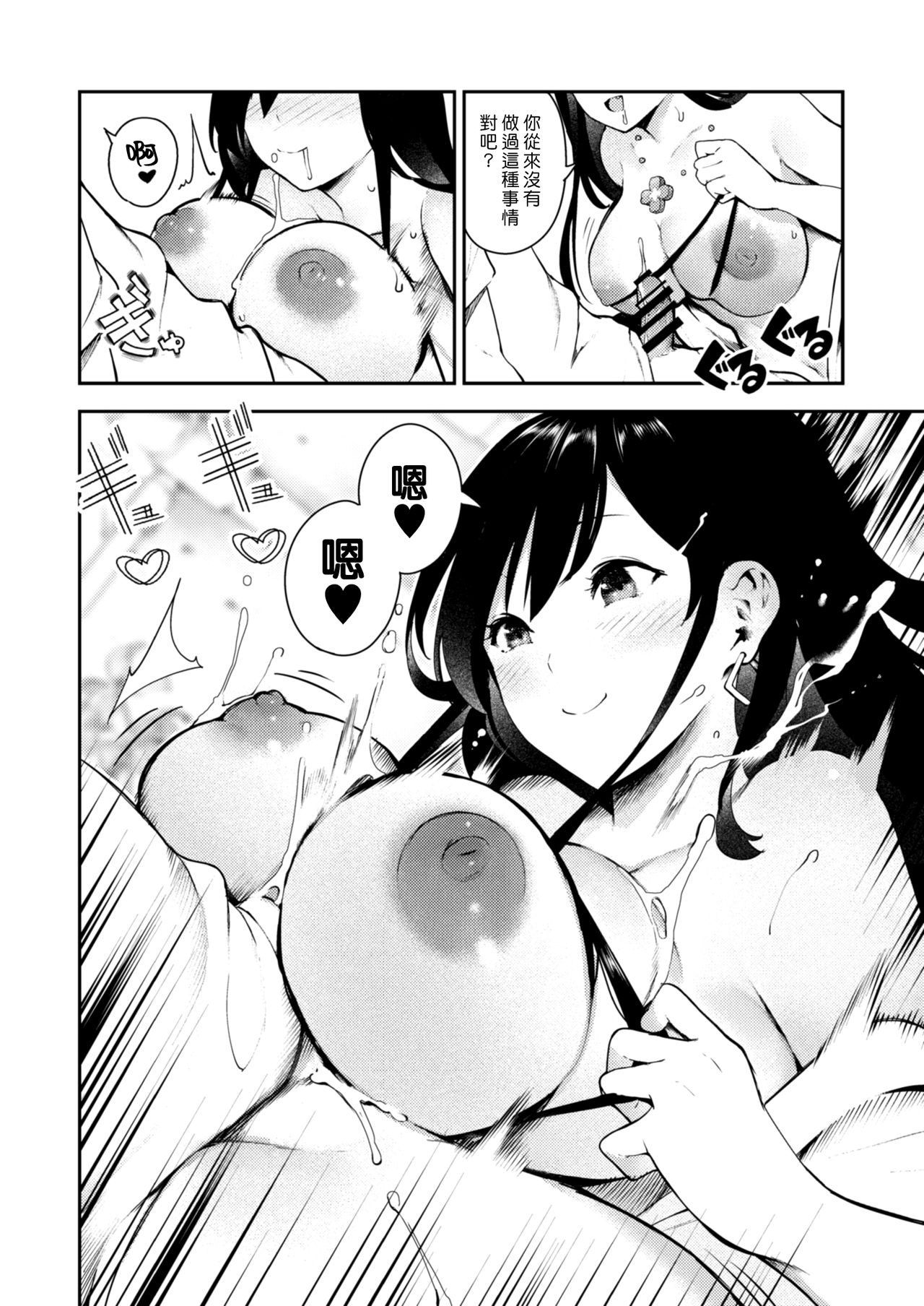 えんきゅう機関のびっちさん (オネトピア EXCITE)全集P10