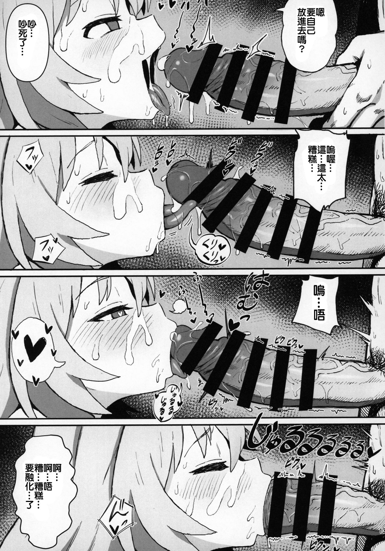 とらドラ!のエロ本 (とらドラ!)全集P12