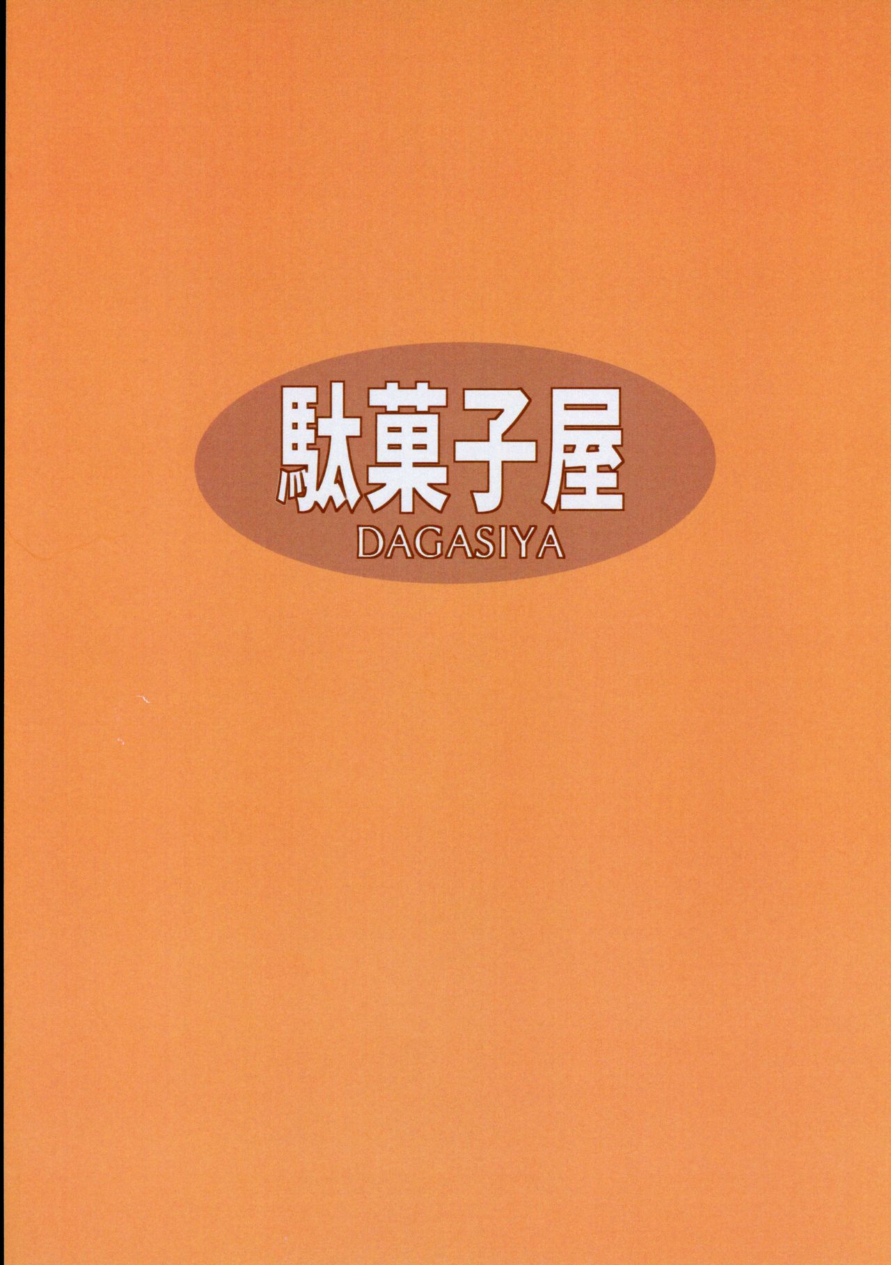 とらドラ!のエロ本 (とらドラ!)全集P26