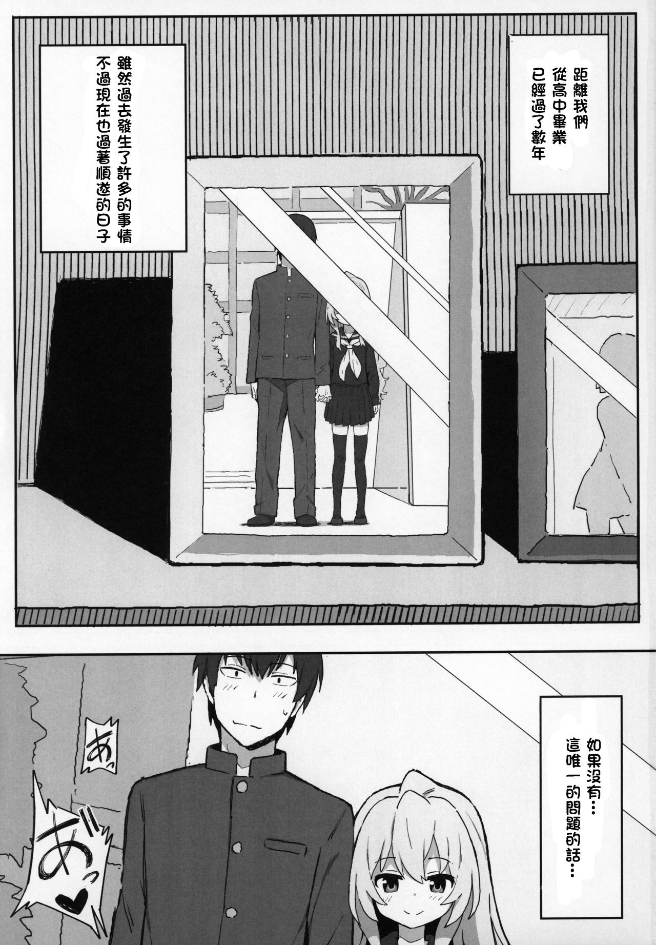 とらドラ!のエロ本 (とらドラ!)全集P2