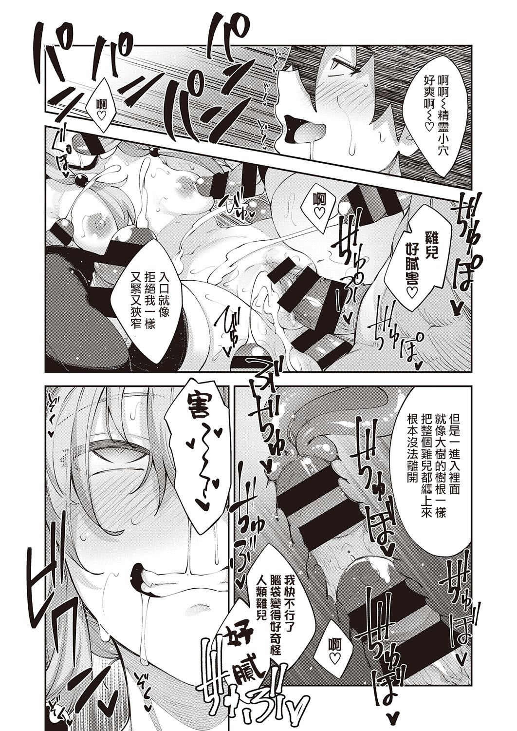 異世界来たのでスケベスキルで全力謳歌しようと思う 3射目全集P26