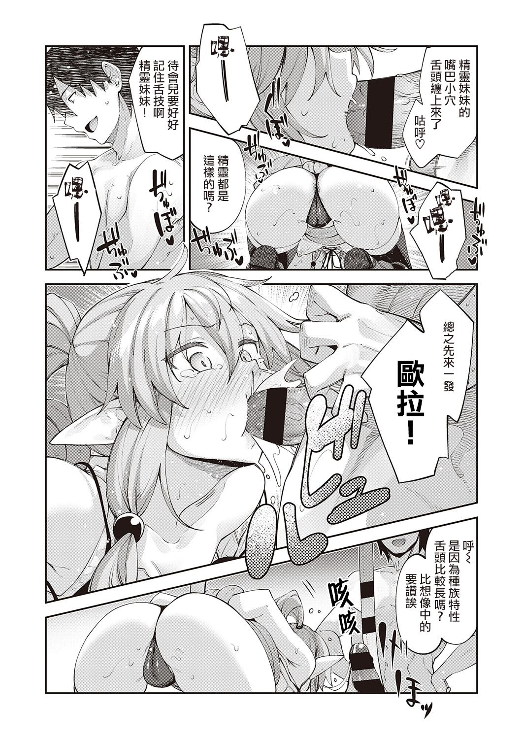 異世界来たのでスケベスキルで全力謳歌しようと思う 3射目全集P13