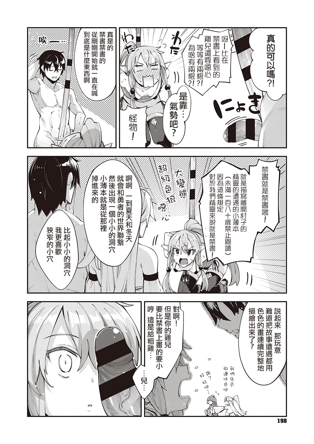 異世界来たのでスケベスキルで全力謳歌しようと思う 3射目全集P9