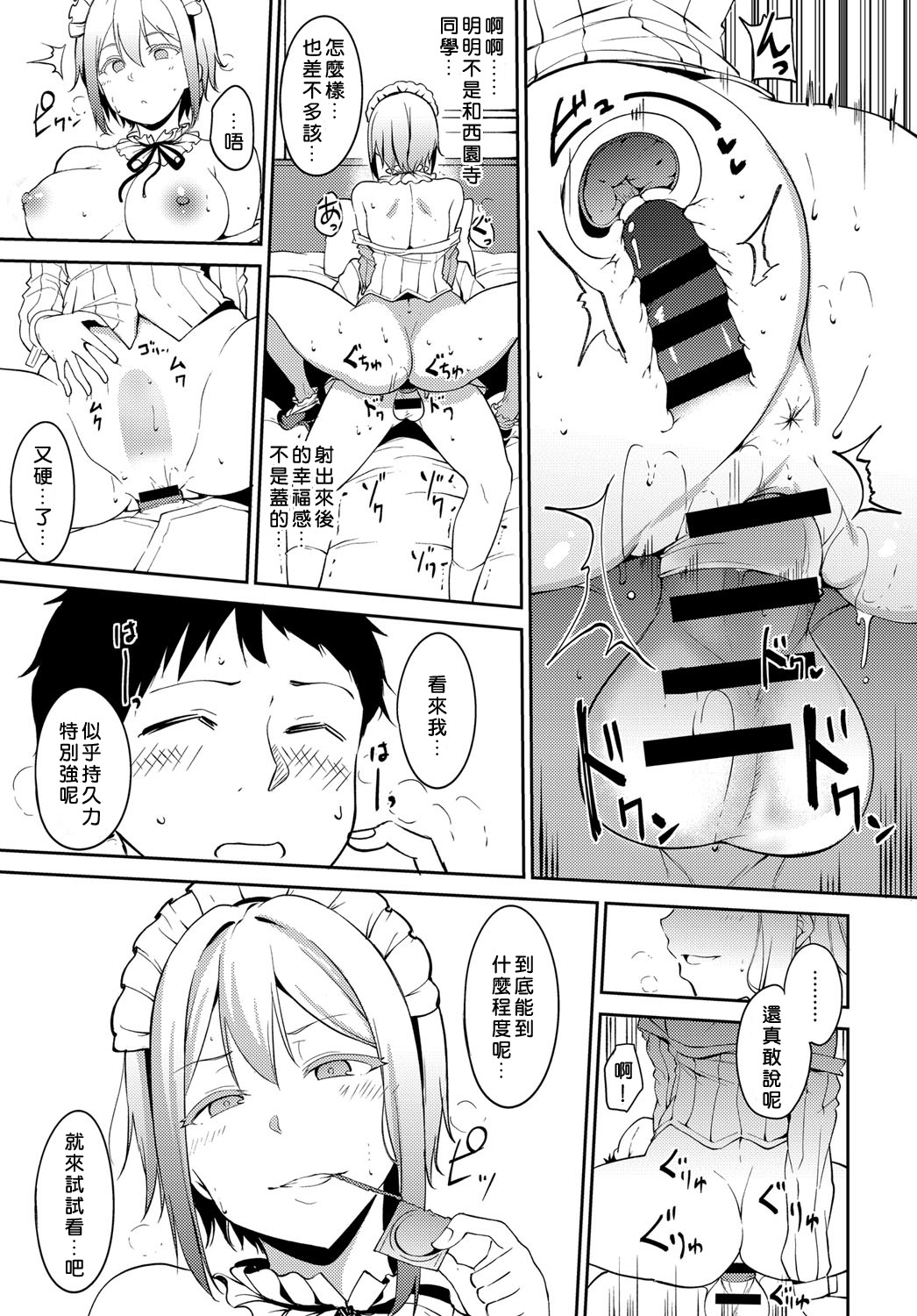 西園寺家の華麗なる性活全集P13