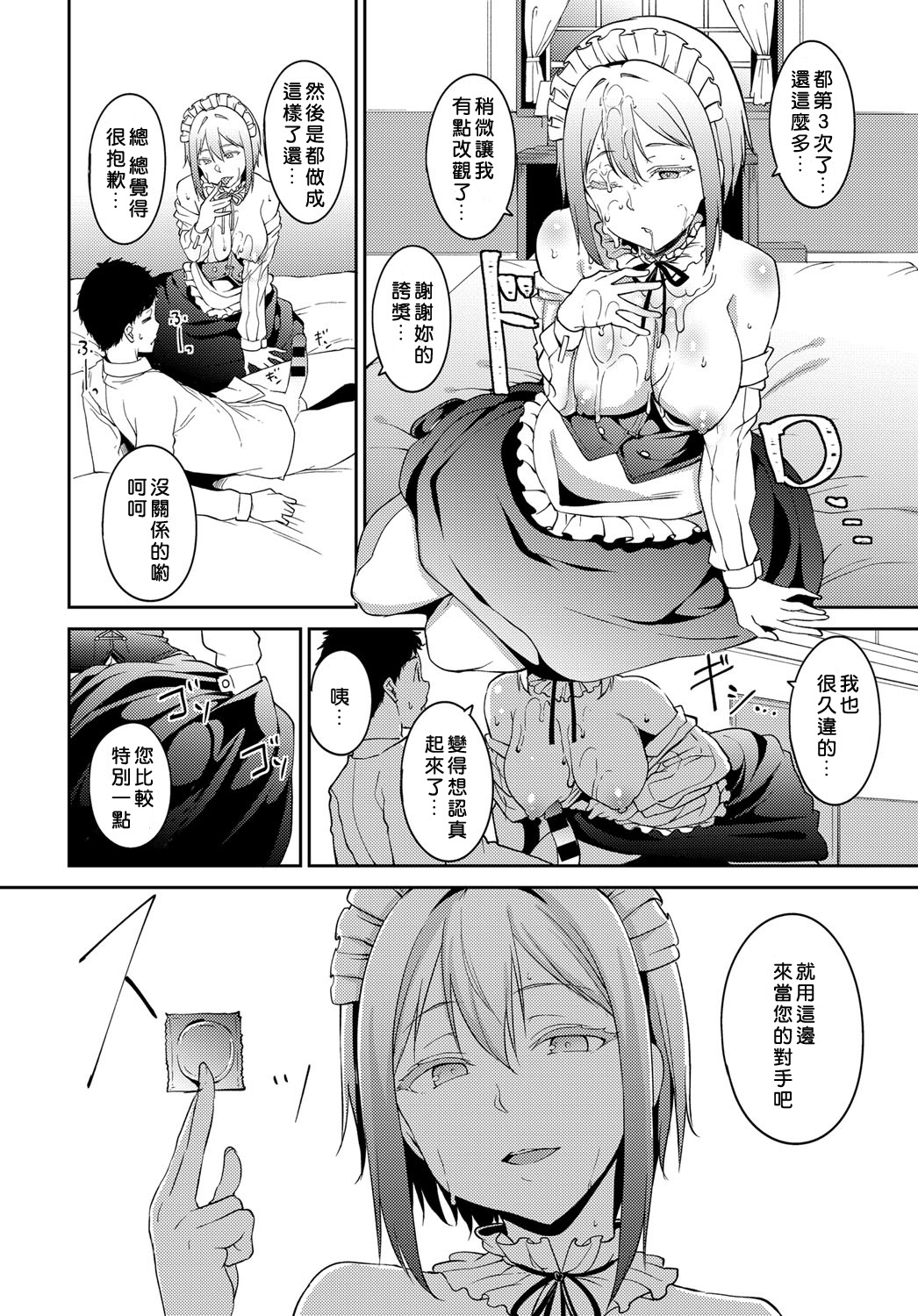 西園寺家の華麗なる性活全集P10