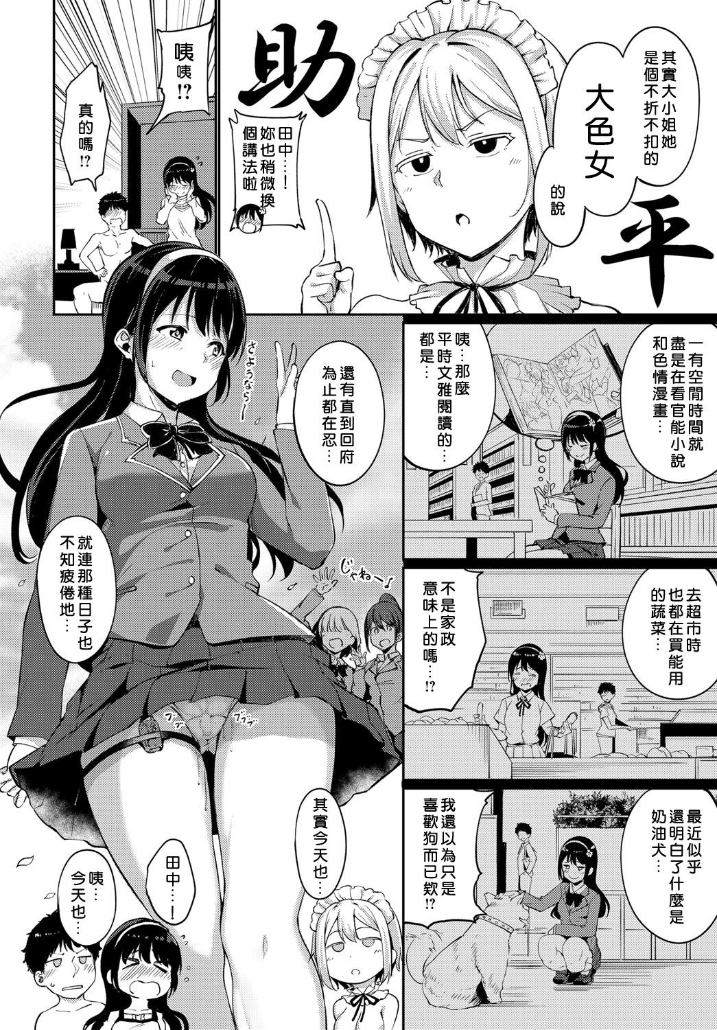 西園寺家の華麗なる性活全集P26