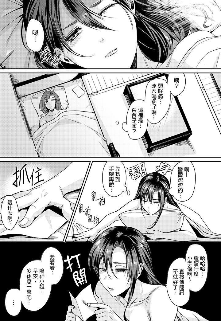 做到天亮真的…可以吗？第3话P4