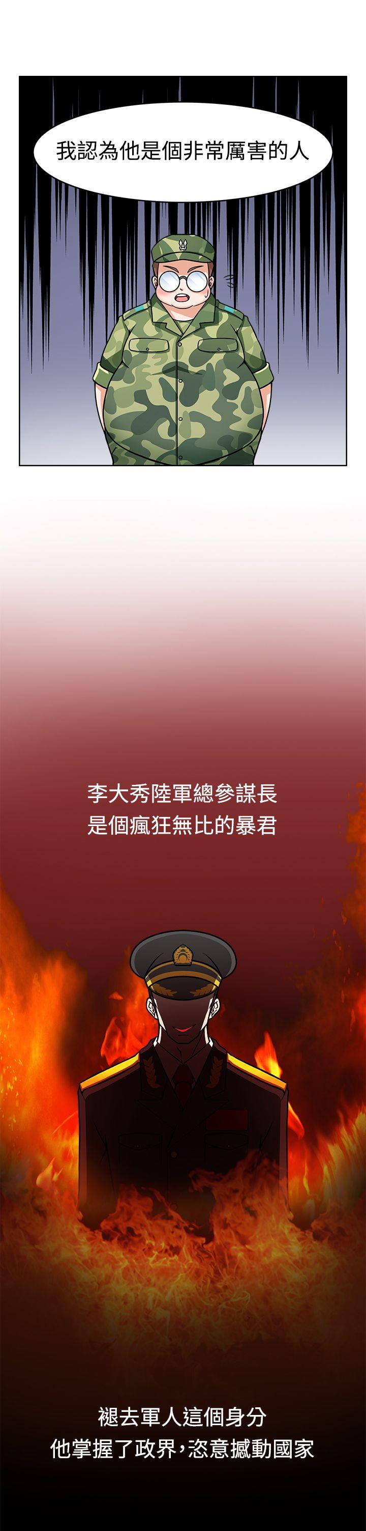 军人的诱惑♥第2话P24