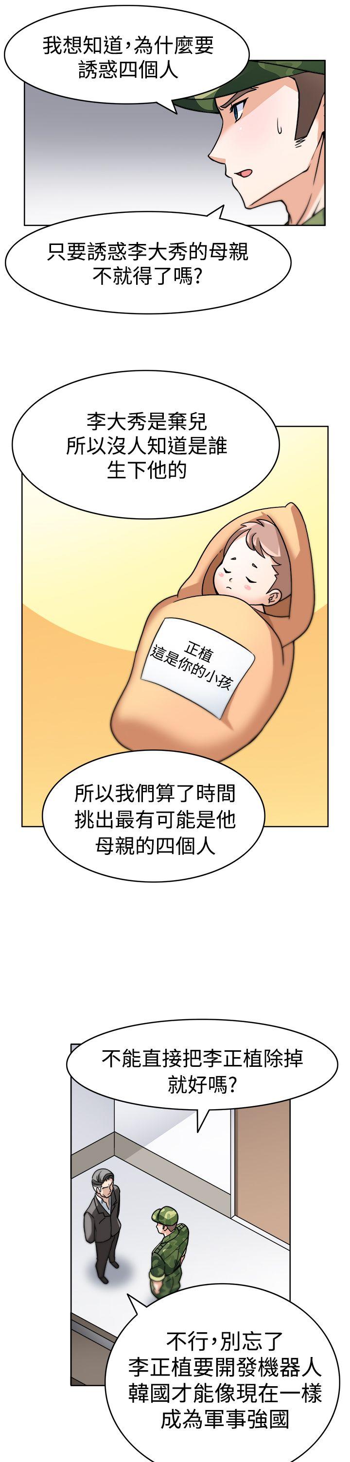 军人的诱惑♥第3话P21