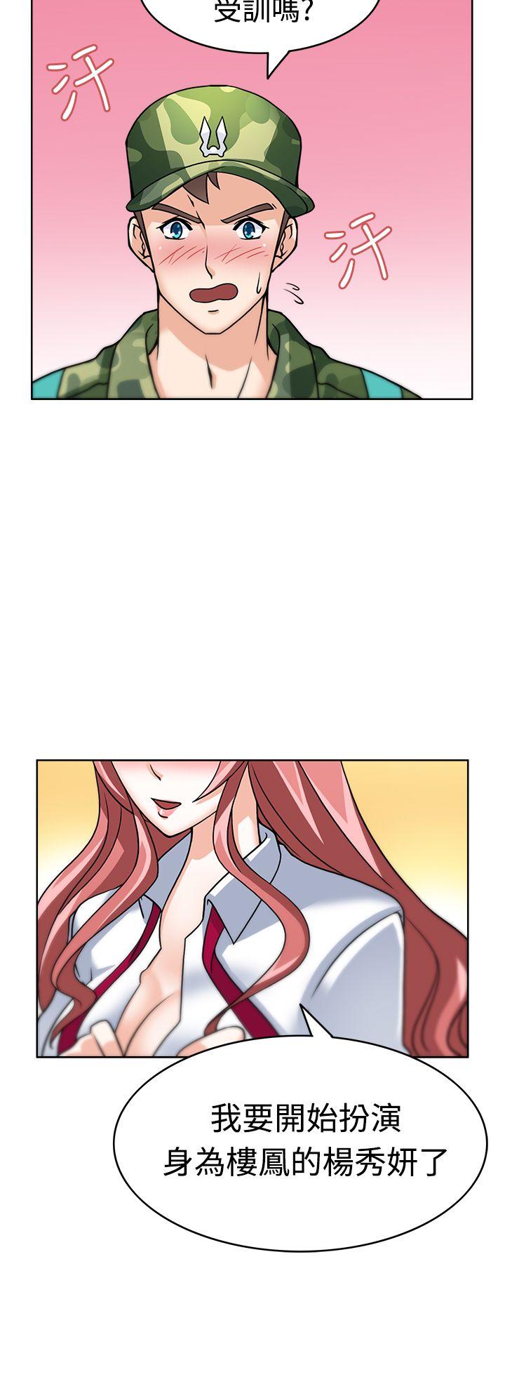 军人的诱惑♥第3话P32