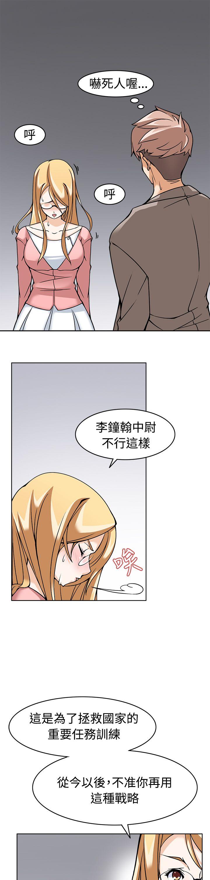 军人的诱惑♥第5话P37