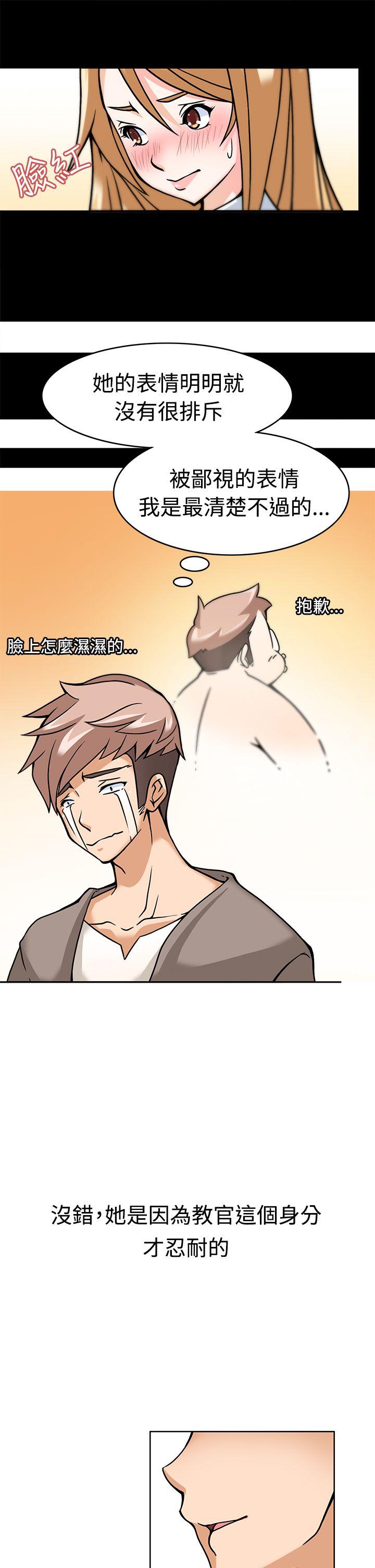 军人的诱惑♥第5话P19