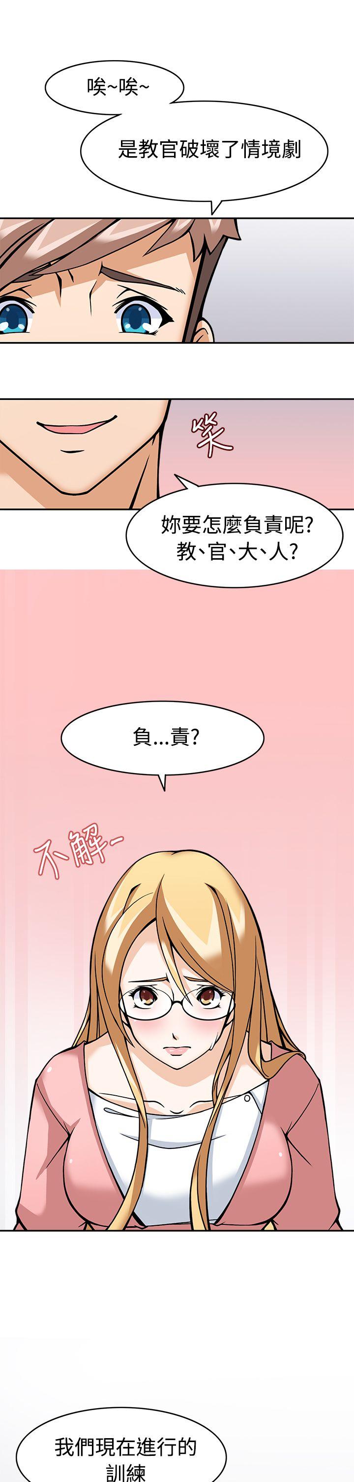 军人的诱惑♥第5话P31