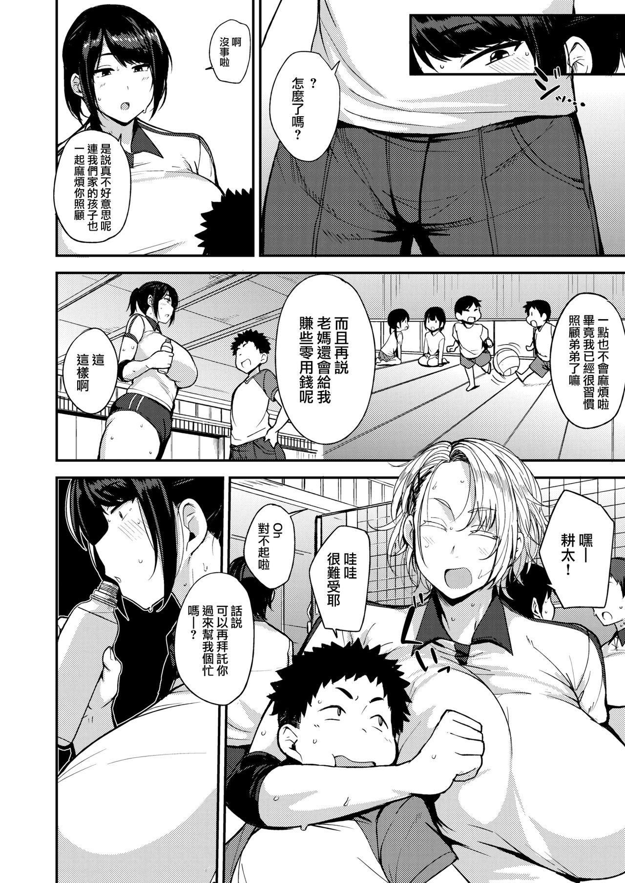 ひと汗かきまショー全集P4