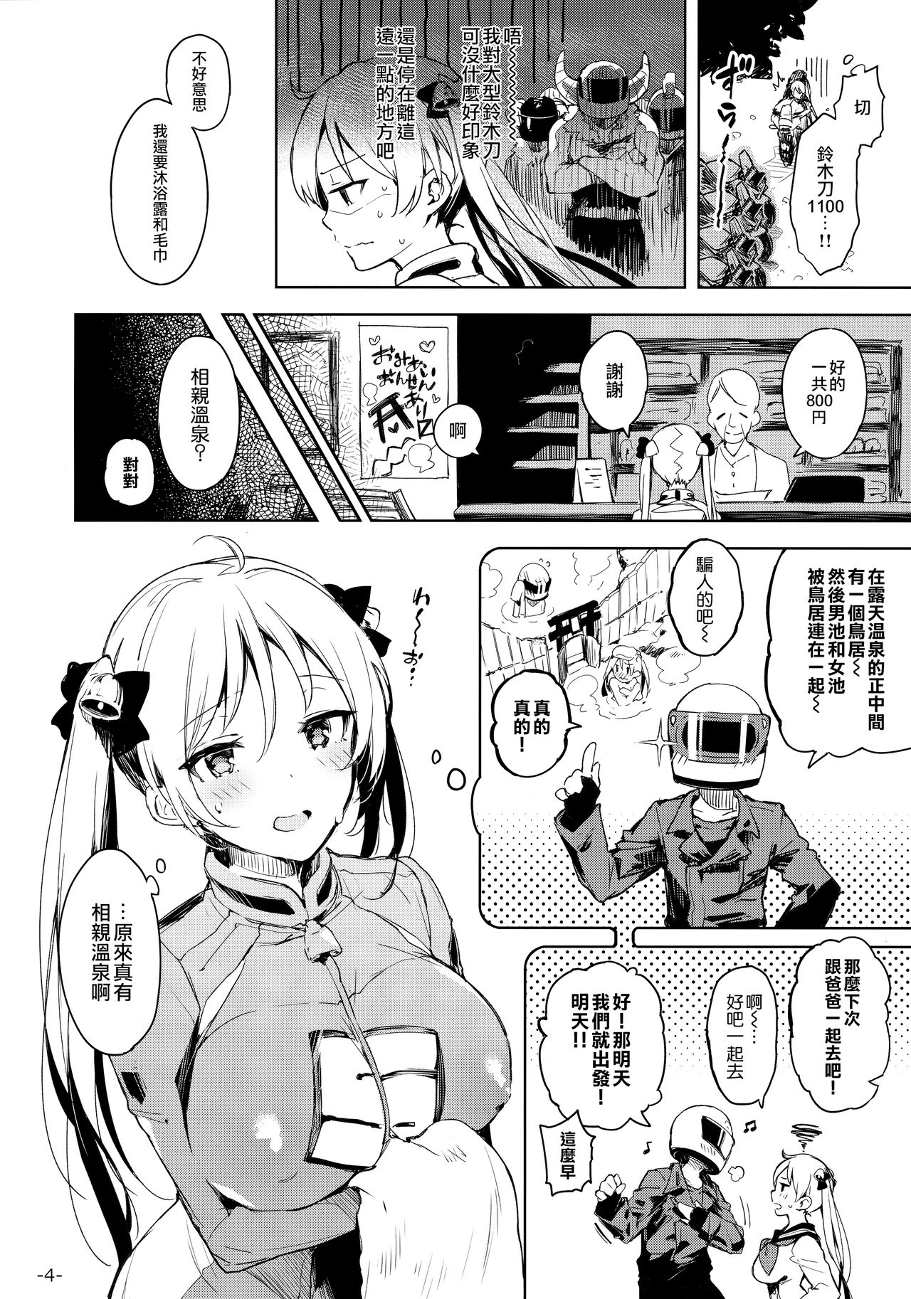 壁嵌メ凜ちゃん危機一髪!!全集P4