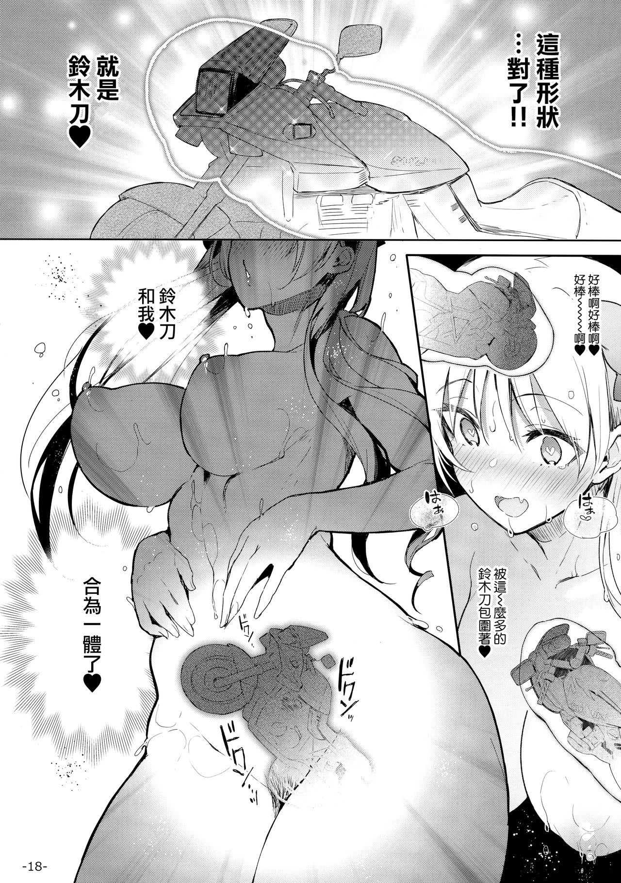 壁嵌メ凜ちゃん危機一髪!!全集P18