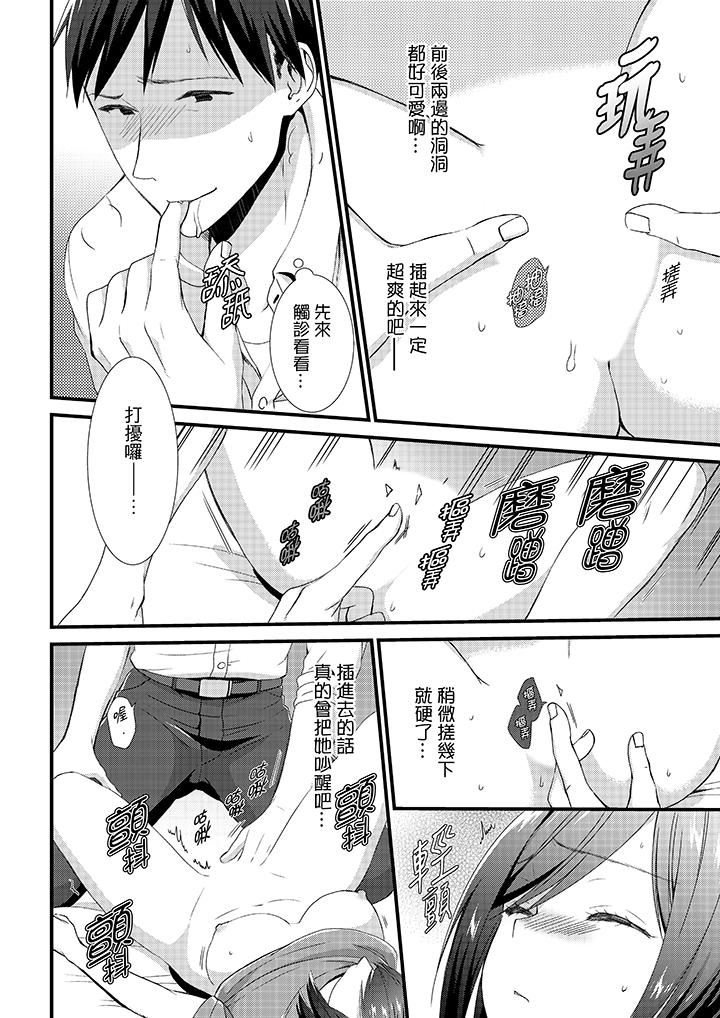 不会吧，胶囊旅馆有色狼！？第1话P13