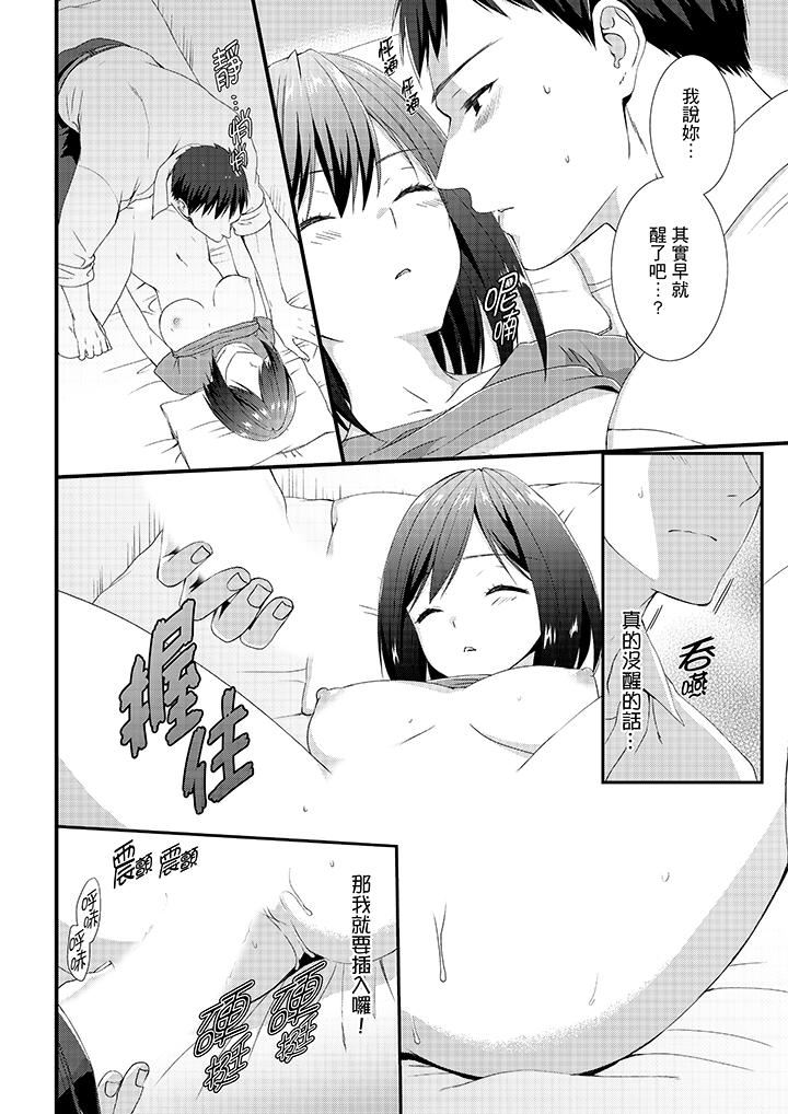 不会吧，胶囊旅馆有色狼！？第2话P5