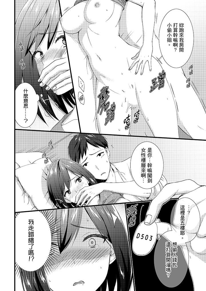 不会吧，胶囊旅馆有色狼！？第2话P13
