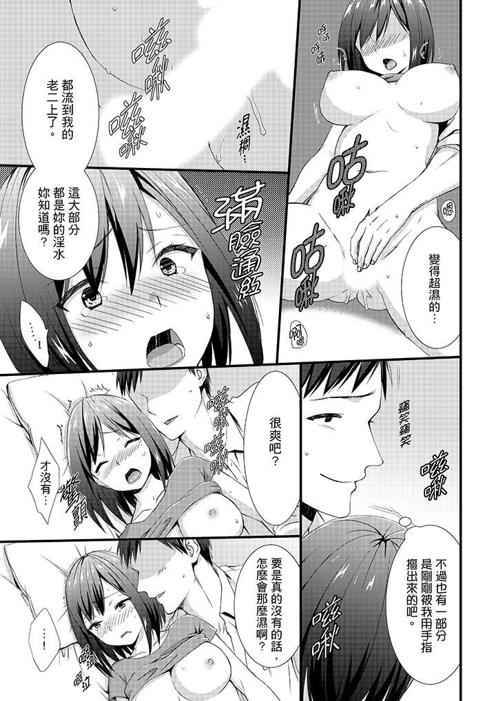 不会吧，胶囊旅馆有色狼！？第3话P10