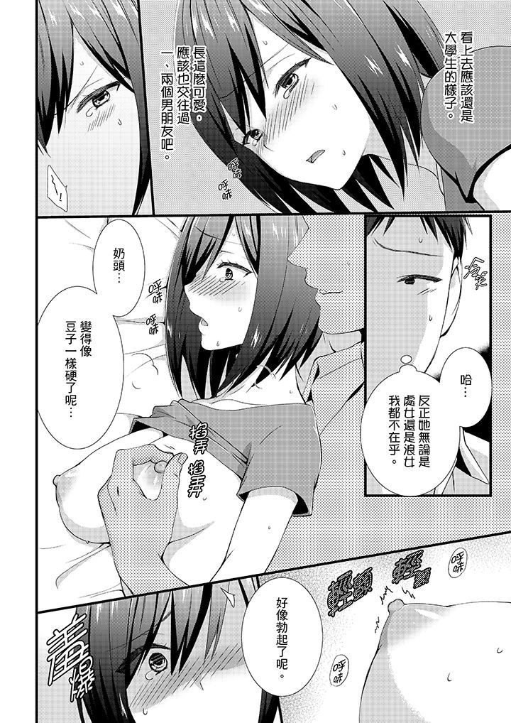 不会吧，胶囊旅馆有色狼！？第3话P7