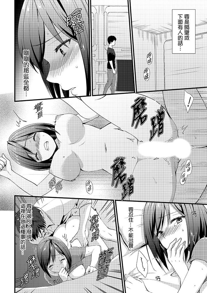 不会吧，胶囊旅馆有色狼！？第3话P13