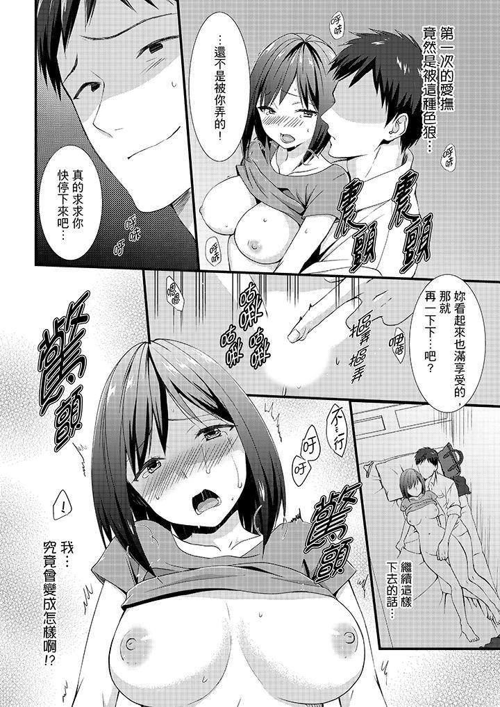 不会吧，胶囊旅馆有色狼！？第3话P11