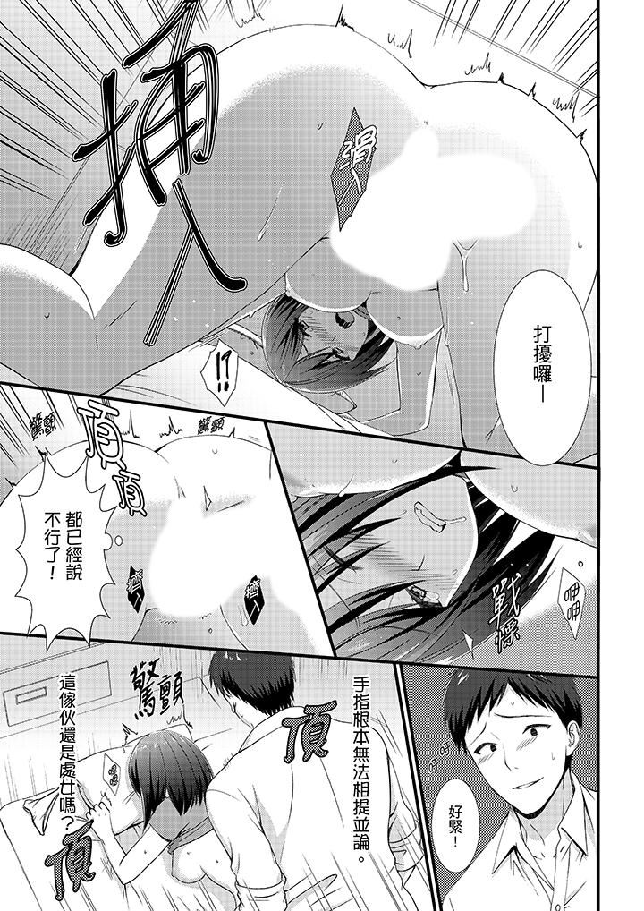 不会吧，胶囊旅馆有色狼！？第4话P10