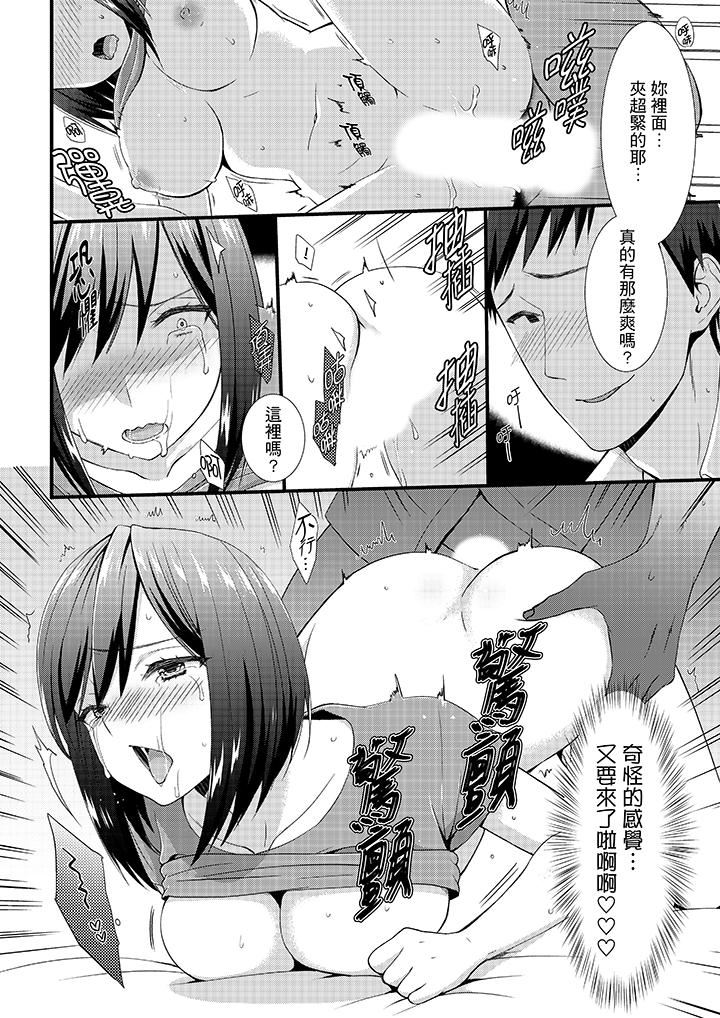 不会吧，胶囊旅馆有色狼！？第4话P13