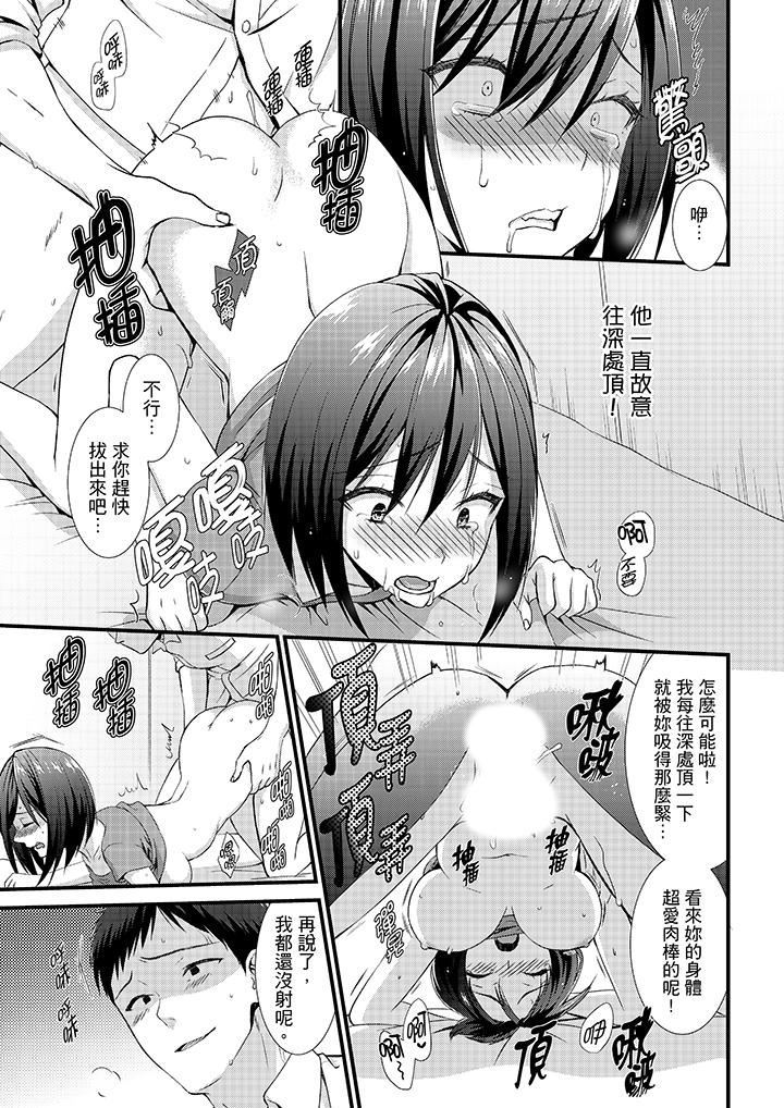 不会吧，胶囊旅馆有色狼！？第5话P4