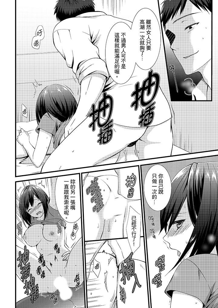 不会吧，胶囊旅馆有色狼！？第5话P3