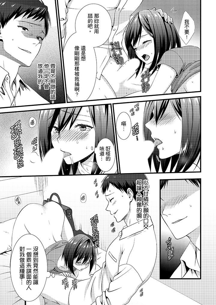 不会吧，胶囊旅馆有色狼！？第5话P10