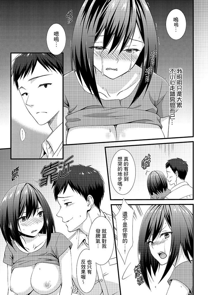 不会吧，胶囊旅馆有色狼！？第5话P8