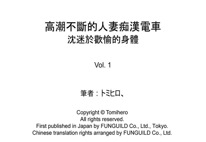 高潮不断的人妻痴汉电车第1话P12