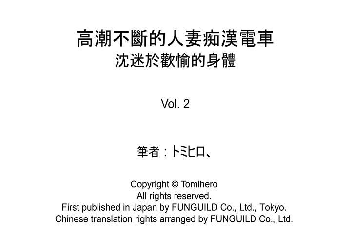 高潮不断的人妻痴汉电车第2话P14