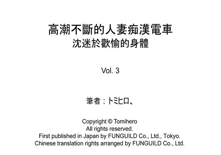 高潮不断的人妻痴汉电车第3话P14