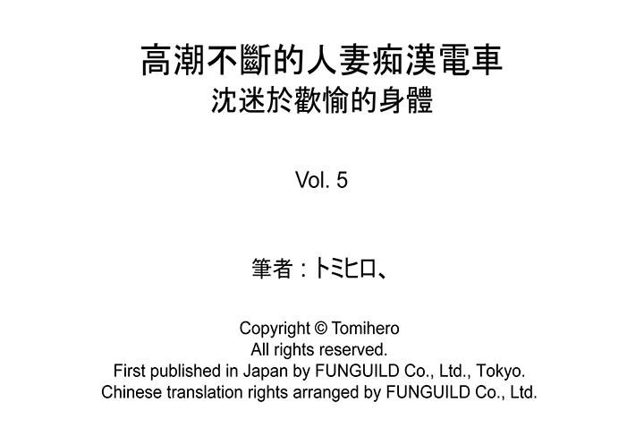 高潮不断的人妻痴汉电车第5话P16